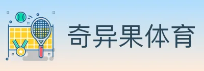 奇异果体育 logo